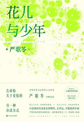 花儿与少年