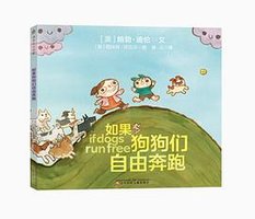 如果狗狗们自由奔跑