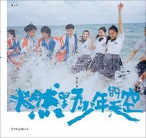 燃野少年的天空