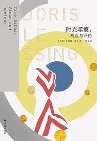 时光噬痕 (译林出版社 2023)