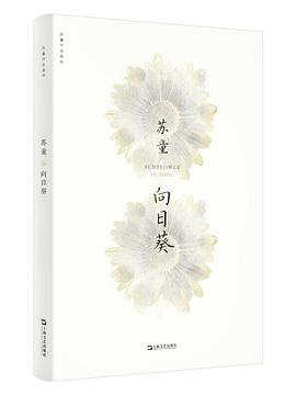 向日葵