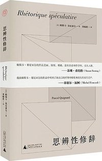 思辨性修辞
