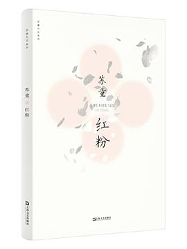 红粉