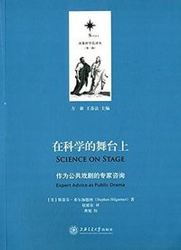 在科学的舞台上