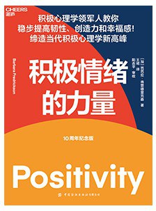 积极情绪的力量