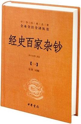 经史百家杂钞