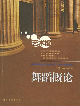 舞蹈概论