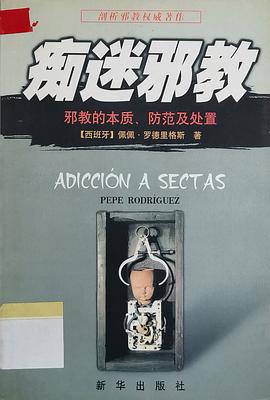 痴迷邪教