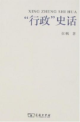 行政史话