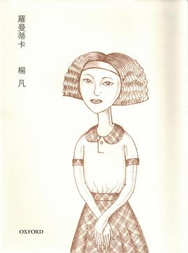 羅曼蒂卡