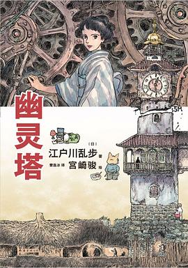 幽灵塔