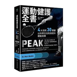 運動健護全書
