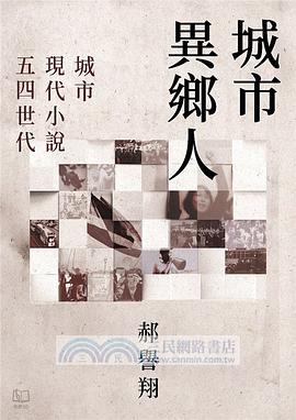 城市異鄉人
