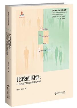 比较的囚徒