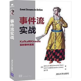 事件流实战