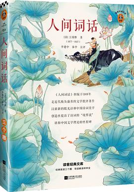 人间词话