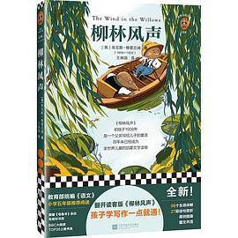 柳林风声