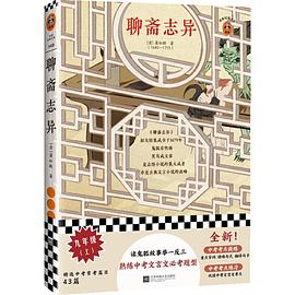 聊斋志异