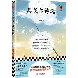 泰戈尔诗选
