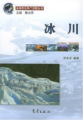 冰川