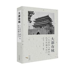 大都有城