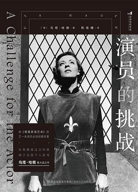 演员的挑战