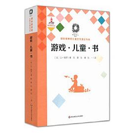 游戏·儿童·书