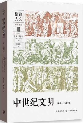 中世纪文明