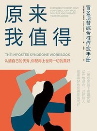 原来我值得