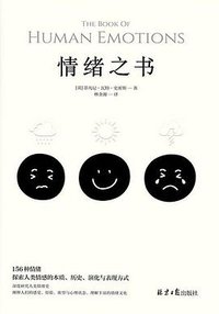 情绪之书 (北京日报出版社 2023)