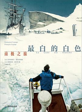 最白的白色：南极之旅