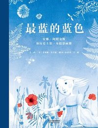 最蓝的蓝色