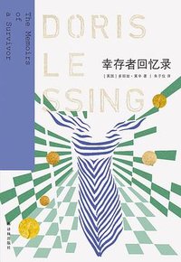 幸存者回忆录 (译林出版社 2023)