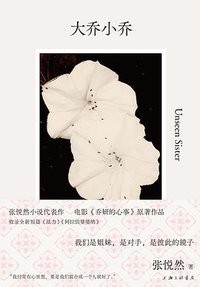 大乔小乔（2024版）