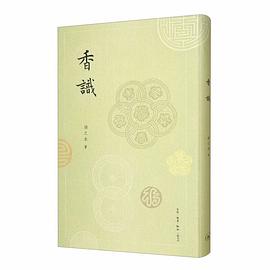 香识
