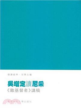 吳增定讀尼采