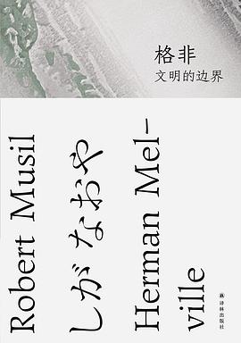 文明的边界