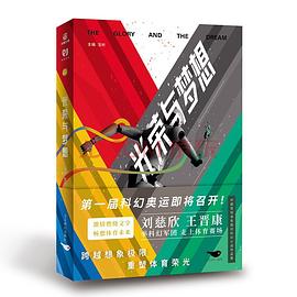 光荣与梦想