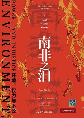 南非之泪