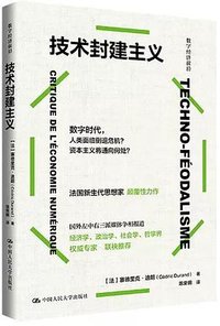 技术封建主义