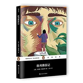 格列佛游记