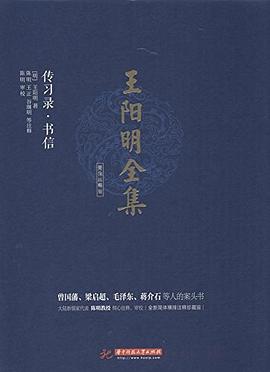 王阳明全集