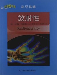 科学图书馆·科学基础