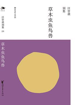 草木虫鱼鸟兽