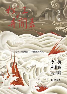 松江异闻录