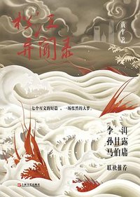 松江异闻录