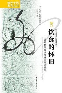 饮食的怀旧 (江苏人民出版社 2024)