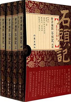 增評補圖石頭記(全四冊)