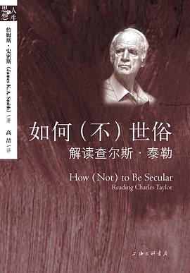 如何(不)世俗