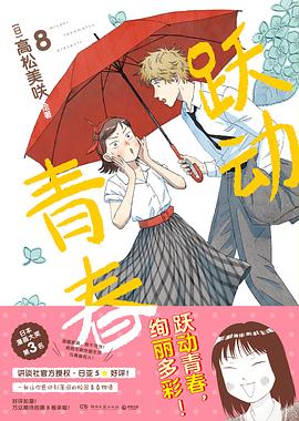 跃动青春 8